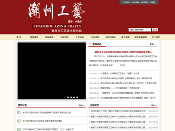 潮州市工艺美术研究院