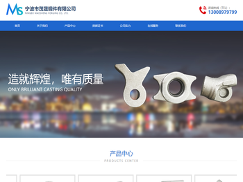 宁波市茂晟锻件有限公司