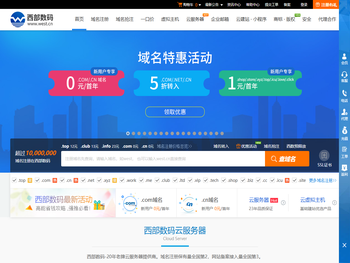 西部数码官网