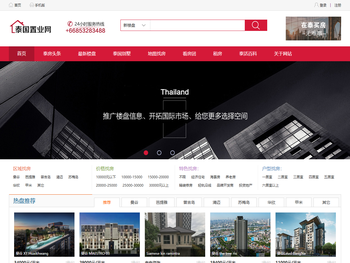 泰国房产信息网