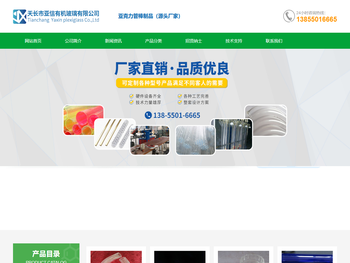 天长市亚信有机玻璃有限公司