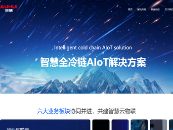 青岛澳慧冷云物联科技有限公司