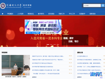河南科技大学软件学院