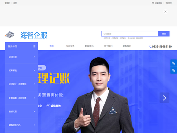 海智企服