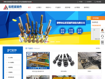 邯郸市辰程紧固件制造有限公司