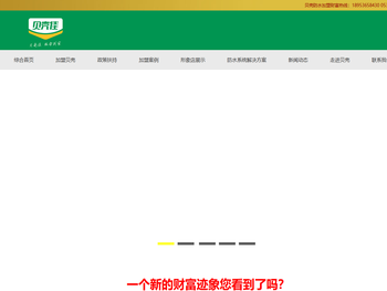 贝壳佳防水修缮连锁