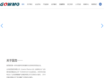 山东国茂医药有限公司