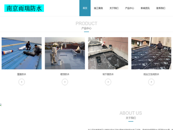 南京雨乐防水公司