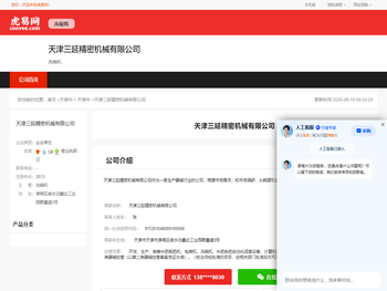 天津三延精密机械有限公司