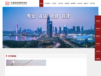 广东嘉得信律师事务所