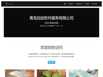 青岛加加软件服务有限公司