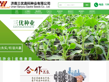 济南三优高科种业有限公司