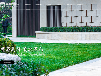 山东鸿艺轩园林绿化工程有限公司