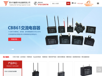 惠州市鑫泰丰电容器有限公司