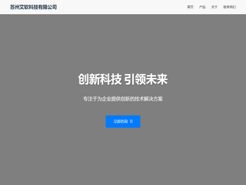 苏州艾软科技有限公司