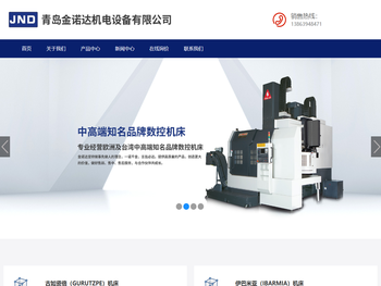 青岛金诺达机电设备有限公司