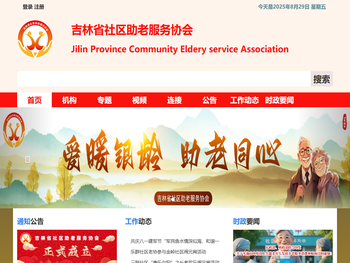 吉林省社区助老服务协会