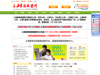 上海家教联盟网―上海家教网【上海家教中心，专注一对一上门家教上门辅导】