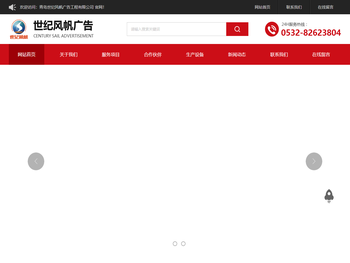 青岛世纪风帆广告工程有限公司