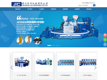 晋江积力机械有限公司,双色雨鞋机,三色绑带机,双色EVA射出发泡成型机