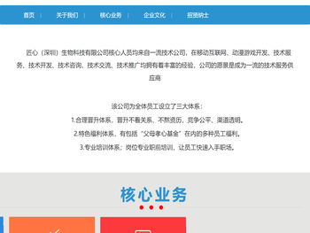 匠心（深圳）生物科技有限公司