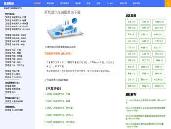 新能源汽车数据查询下载