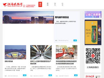 江海晚报网