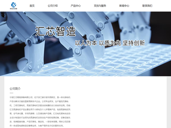 宁波汇芯智能装备有限公司