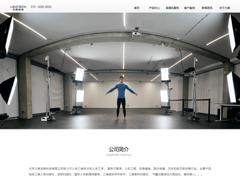 三维人体扫描仪