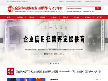 招投标企业信用等级证书AAA