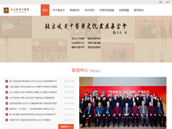 北京岐黄中医药文化发展基金会