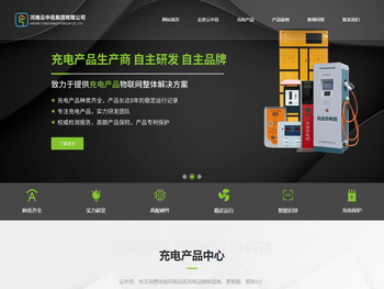 小区电动车充电站