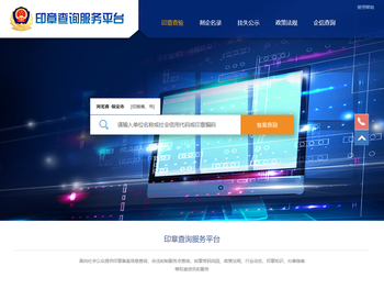 印章查询服务平台