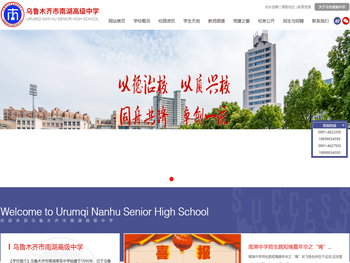 乌鲁木齐市南湖高级中学