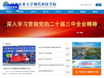 河北农业大学现代科技学院