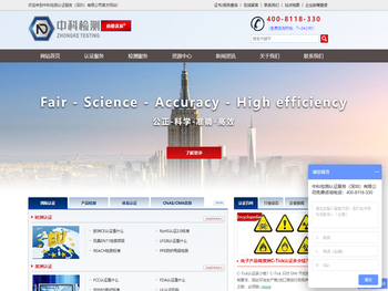 中科检测首页
