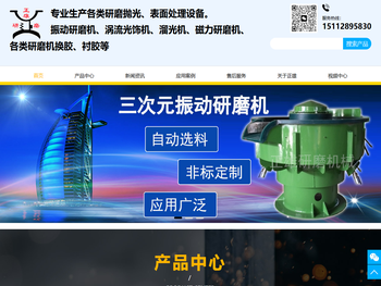 三次元振动研磨机