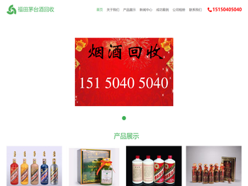 福田茅台酒回收