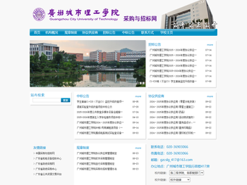 采购与招标管理中心