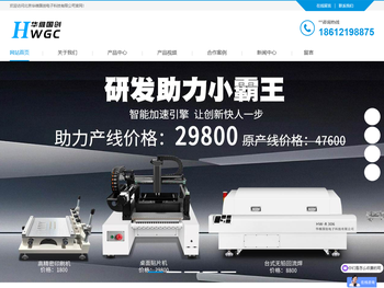 华维国创贴片机