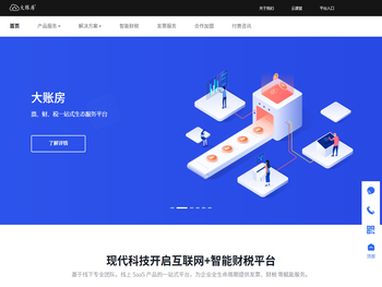 大账房一站式智能财税服务平台