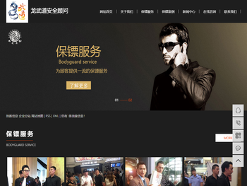 北京保镖公司