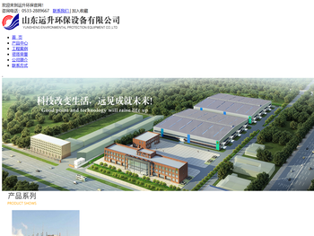 山东运升环保设备有限公司