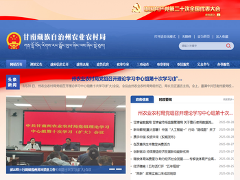 甘南藏族自治州农业农村局