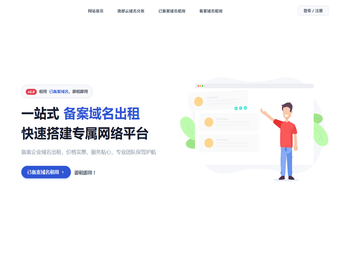 二级域名分平台