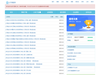 公开真题库