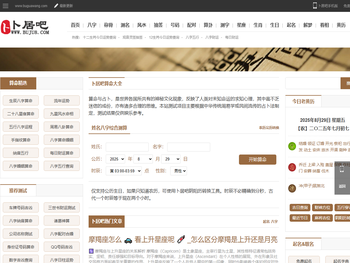 免费算命,生辰八字算命,周易占卜,姓名测试打分