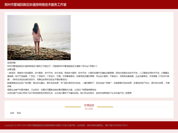 郑州市管城回族区妙速排网络技术服务工作室