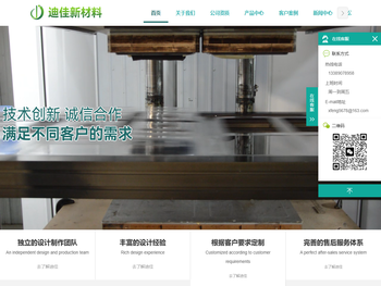 天津迪佳新材料科技有限公司【官方网站】