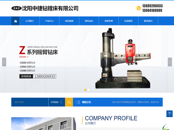 沈阳中捷钻镗床有限公司